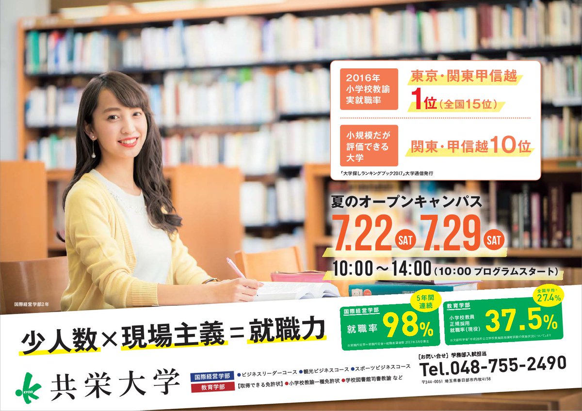 ট ইট র ともえちゃん 共栄大学 7 15 土 7 17 月 東武スカイツリーライン 東武アーバンパークラインに共栄大学 の電車内中吊り広告が掲載されました 7 22 土 29 土 オープンキャンパスの案内を中心に紹介しました 次回は8月19日 土 日 ট ইট র ともえちゃん 共栄大学 7 15 土 7 17 月 東武スカイツリーライン 東武アーバンパークラインに共栄大学 の電車内中吊り広告が掲載されました 7 22 土 29 土 オープンキャンパスの案内を中心に紹介しました 次回は8月19日 土 日
