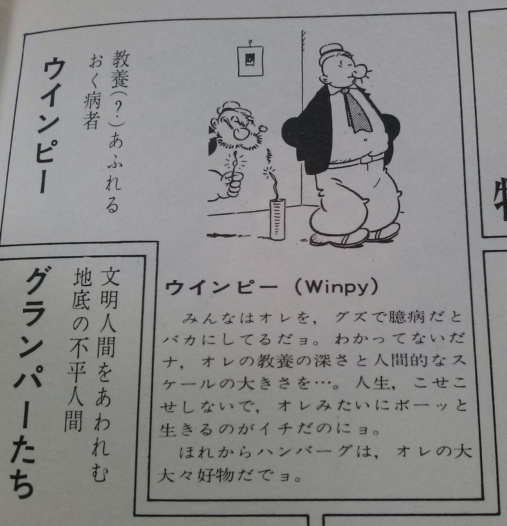 画像をダウンロード ウィンピー ポパイ ウィンピー ポパイ 画像をダウンロード ウィンピー ポパイ ウィンピー ポパイ