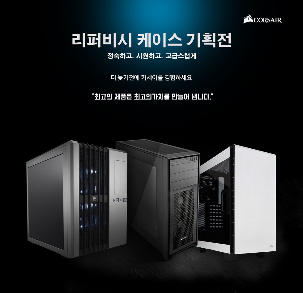 coms_club's tweet photo. [기획전 안내] Corsair 케이스 S급 리퍼 기획전 안내!
> S급 리퍼를 컴스클럽에서 만나보세요~! (정상제품과 AS동일!)
>> https://t.co/SR51BU5SxB https://t.co/9sE0g5ukEF