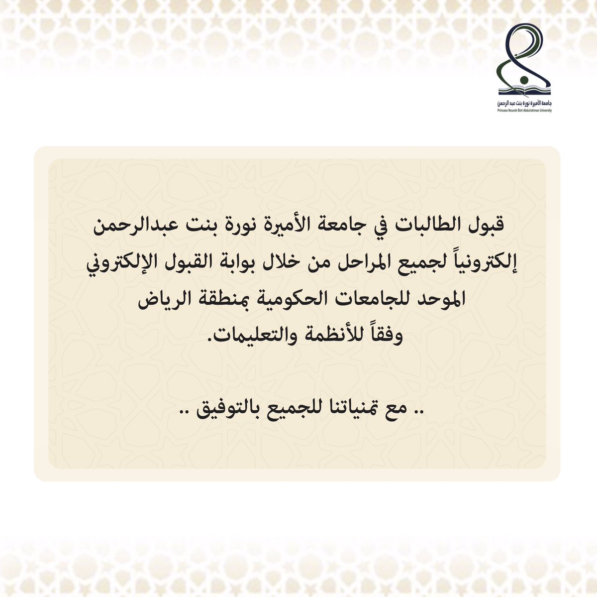 القبول الموحد للطالبات بجامعات الرياض في 10 شوال أخبار السعودية صحيقة عكاظ