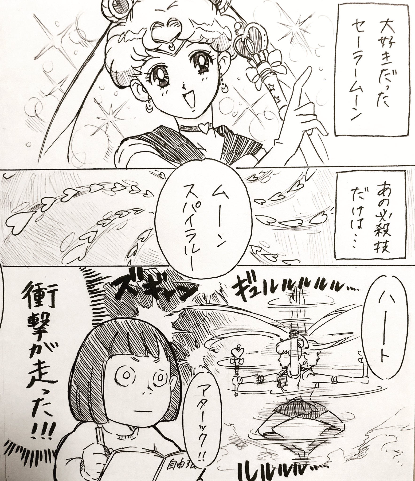 クロ ムーンスパイラルハートアタック 風呂桶に至るまでセーラームーンまみれだった幼少期 あの高速回転はいろんな意味で衝撃走ったなー笑 イラスト 漫画 まんが マンガ あるある 一コマ漫画 4コマ コミックエッセイ Manga 幼少期 クロ ムーンスパイラルハートアタック 風呂桶に至るまでセーラームーンまみれだった幼少期 あの高速回転はいろんな意味で衝撃走ったなー笑 イラスト 漫画 まんが マンガ あるある 一コマ漫画 4コマ コミックエッセイ Manga 幼少期