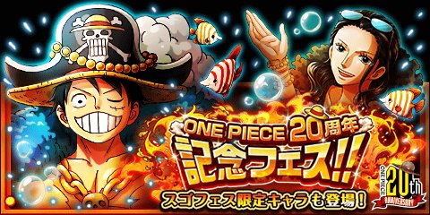 ultramarinblau's tweet photo. ONE PIECE 20周年記念フェス！！
★7/22(12:00)～7/24(11:59)開催★
10連は最後の手配書が記念一味確定！
https://t.co/VeiFvHGaiF　#トレクル https://t.co/Vq4DT8f09m