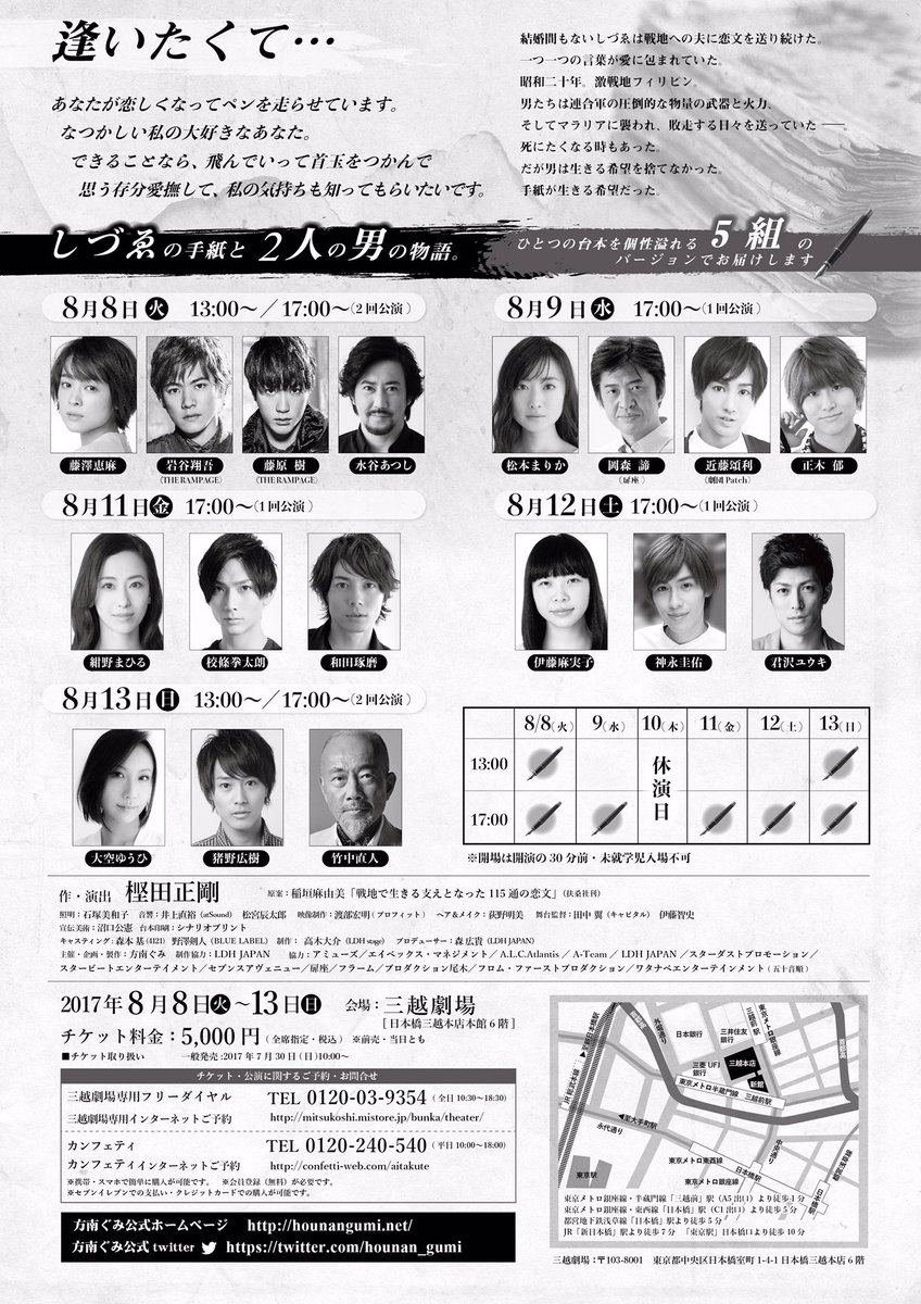 yukikimisawa's tweet photo. 朗読舞台「逢いたくて・・・」

8月12日17時〜 出演させて頂きます

初めての三越劇場

楽しみにしています https://t.co/gCfXgG3rZE