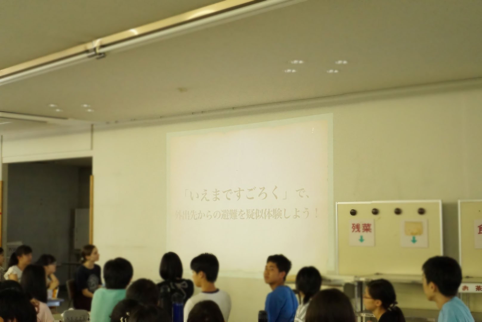 ボウサイをデザインする Yamory いえまですごろく を使用した防災授業 南山国際中学校で行われた いえまですごろく を使用した防災授業を見学してきました 違う学年の生徒さんと一緒に6人グループを組み ゲームの中で出てきた防災用語も覚えつつ