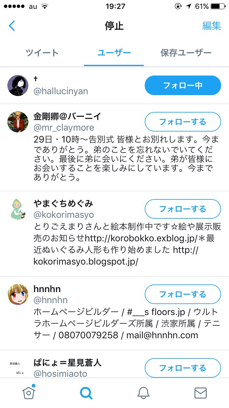 牧山 僕は 停止 という公開リストを作っていて そこにはおそらく死んでしまったと思われる それも自殺が原因である可能性が高いアカウントを中心に登録しているんですが 概ねどなたも 死にたい を繰り返してから更新が途絶えてるんで やっぱり