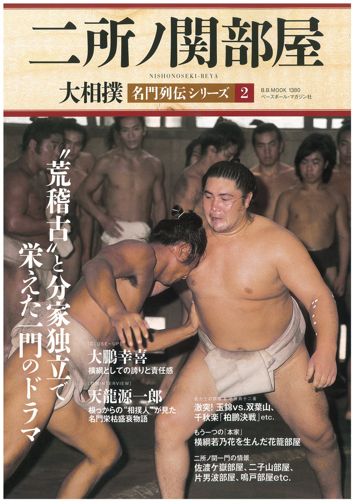 大相撲　二子山部屋　のれん　若乃花、貴乃花、貴ノ浪 大相撲 二子山部屋 のれん 若乃花、貴乃花、貴ノ浪 大相撲二子山