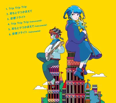 もうすぐ「Trip Trip Trip」発売日‼️
商品デザインを少しだけチラ見せです。

スリーブ表面、ジャケットは公開済みですが、スリーブ裏面は...

うとまるさんデザインによる、ORESAMA 魔法陣グルグル バージョン?
ぜひ手にとって見て下さいね 