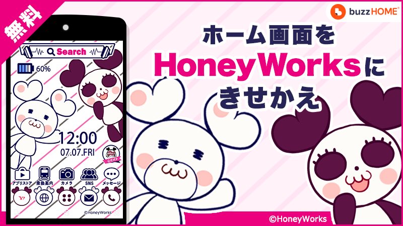 ヤマコ Honeyworks Twitter પર 新しくクマパン色々描きました 着替えてみてね Androidきせかえアプリ Buzzhome に Honeyworks の公式テーマが登場 ホーム画面の壁紙やアイコンを かわいいクマパンデザインに無料できせかえよう Https T Co Qtxoyoypou