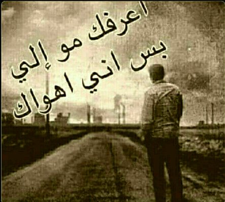 ﻗﺪ ﺗﻜﻮﻥ ﺑﻌﻴﺪﺍً ﻋﻦ ﻧﻈﺮﻱ ﻟﻜﻨﻚ ﻟﺴﺖ ﺑﻌﻴﺪﺍ ﻋﻦ ﻓﻜﺮﻱ❤