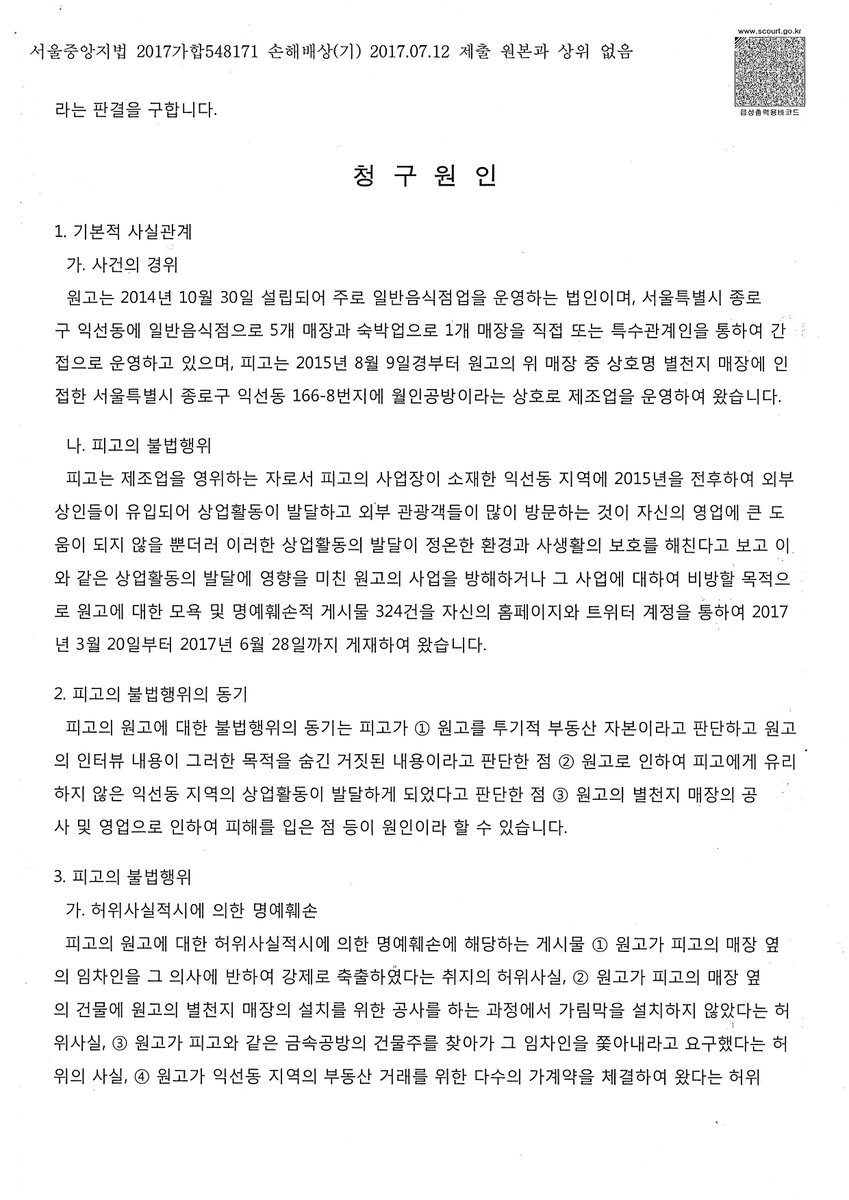 wol_in_'s tweet photo. (주)익선다다 박한아 사장으로부터 소송을 당했습니다. 저에게 "빚이 있으며" 이 일을 "실질적으로 도울 수 있는 분"은 누구라도 mail@wol-in.com 으로 연락 주시기 바랍니다. 모두들 진심으로, 평안하십시오. https://t.co/aDTqMiRHRy