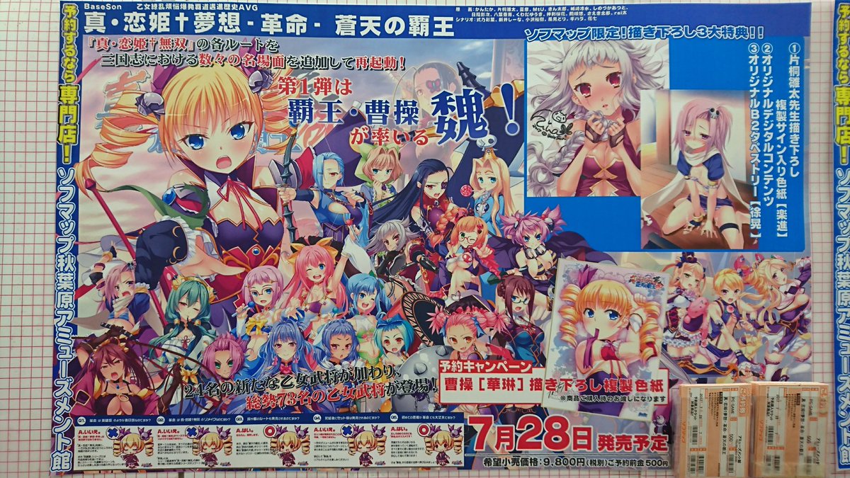 はなな 花七 恋姫らじお聴いて下さい ソフマップ アミューズメント館さんの予約棚のpop なんかすごい 一目で色々わかる ありがとうございます 真恋姫革命