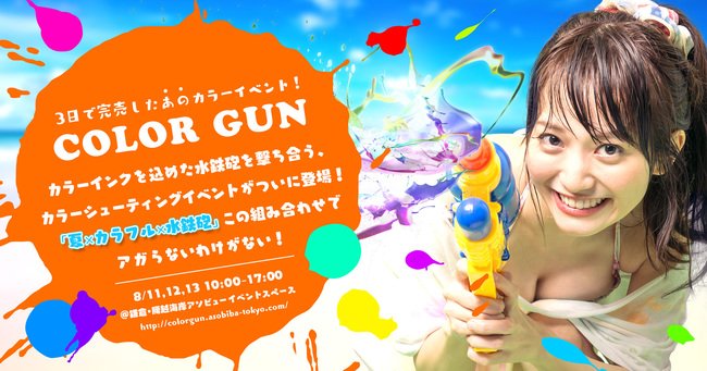 musicjp_mti's tweet image. 水鉄砲でリアルに特殊なカラーインクを撃ち合う！日本で唯一のシューティングイベント「COLOR GUN」が開催 music-book.jp/video/news/new… #COLORGUN #カラーガン