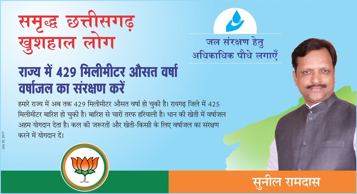 SunilRamdasCG's tweet photo. @drramansingh @BJP4India @DPRCG 
#greencg #savewater #SunilRamdas #Chhattisgarh https://t.co/Sjzy0lwBpf