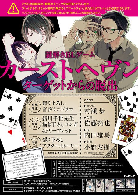 株式会社アニメイト En Twitter 謎解きblゲーム カーストヘヴン ターゲットからの脱出 が開催中ですアニ 会場限定の音声ミニドラマ Cast あつむ 村瀬 歩 久世 佐藤拓也 梓 内田雄馬 刈野 小野友樹 を聴いてクリアを目指せ T Co Yiya4cwrvo