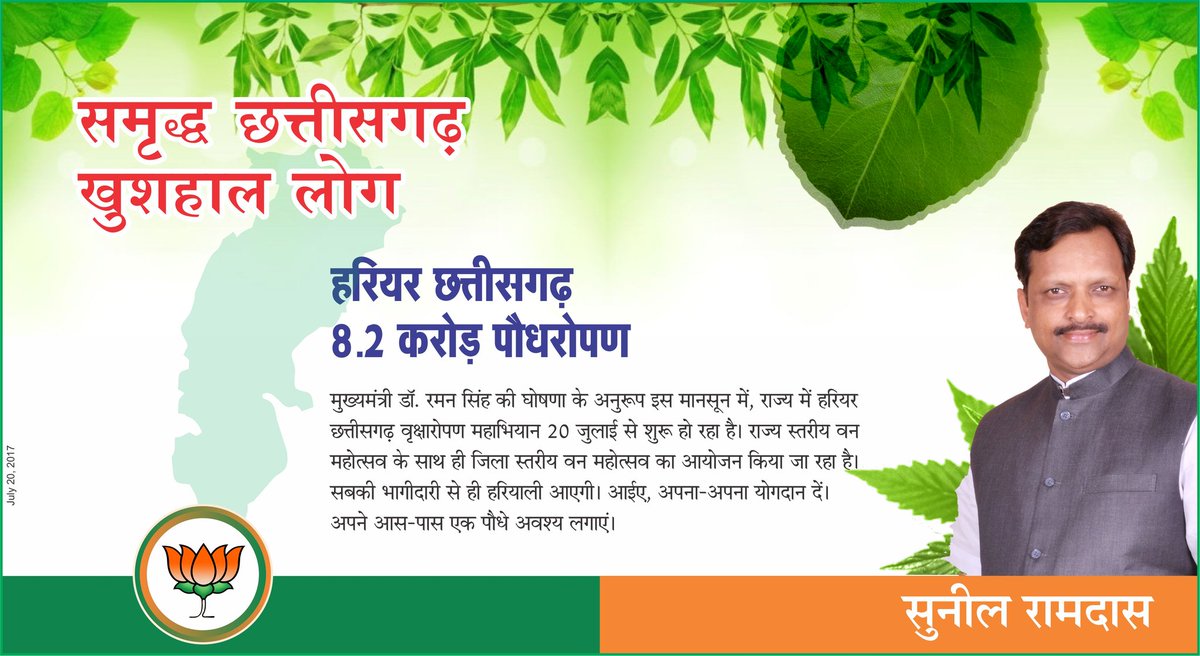 SunilRamdasCG's tweet photo. @drramansingh @BJP4India @DPRCG 
#greencg #SunilRamdas #Chhattisgarh @AmitShah @narendramodi @NabardIndia #Raigarh https://t.co/eAzKu3u55L