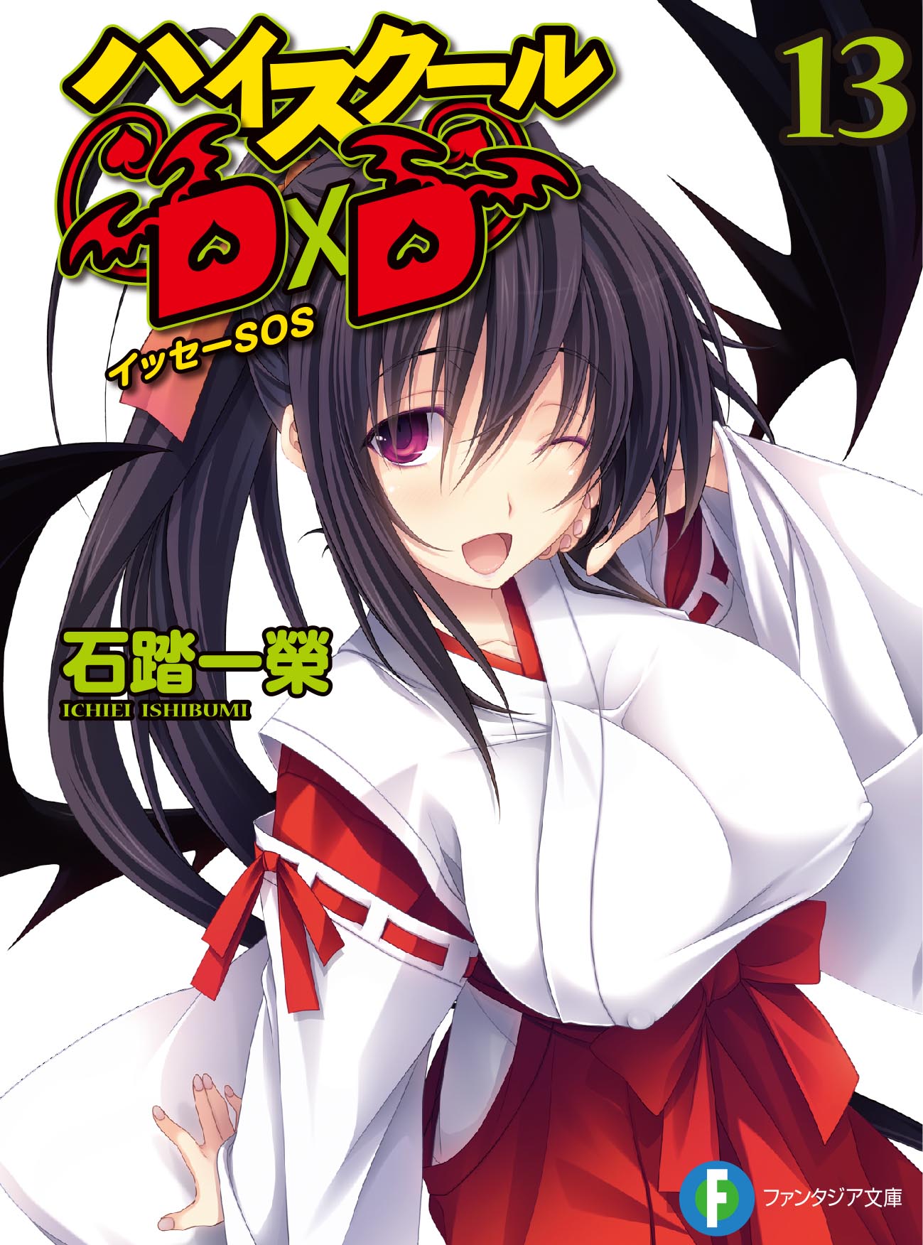 石踏一榮 D Ddx 6巻3月19日発売 真d D5巻 Slashdog4巻準備中 本日７月２１日はハイスクールd Dのヒロインの一人 姫島朱乃の誕生日です ２２巻にてイッセーからのプロポーズを受け入れた朱乃 イッセーがどんどん将来の嫁を増やしていくなか 朱乃はどの