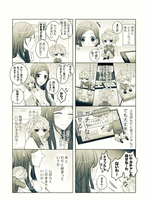 【至いづ】唐突に小さくなった至とその後 