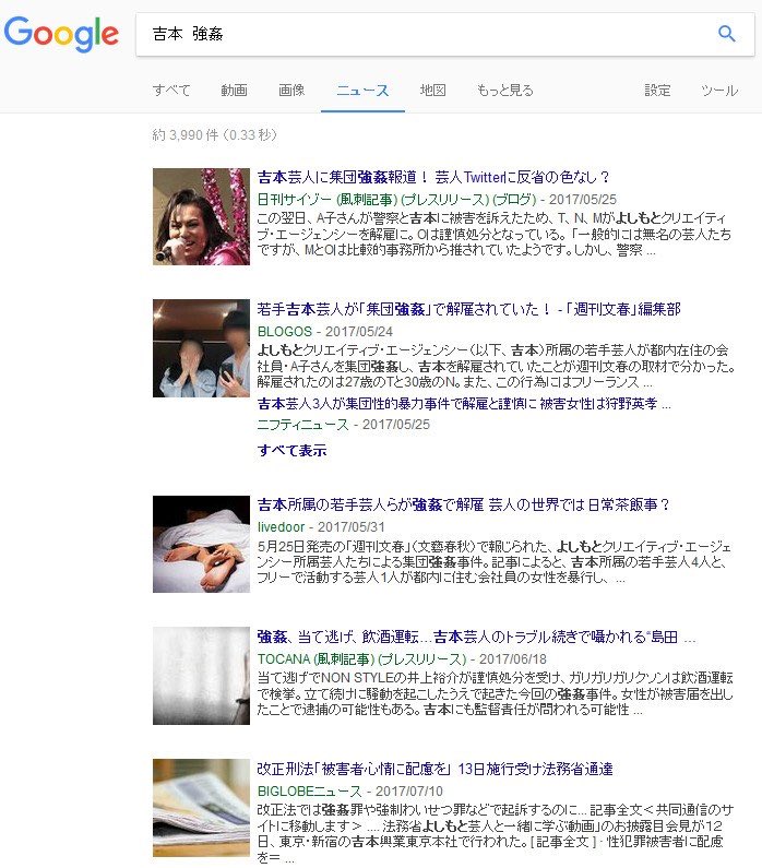 日本太郎 Auf Twitter 吉本興業の芸人たちが集団強姦 マスコミ一切報じず 保守速報 T Co N253ptennb 吉本の若手芸人3名が 女性に対して集団強姦事件を起こし解雇された事件で 吉本興業内に激震が走っている マスコミ しっかり報じろよ 吉本興業