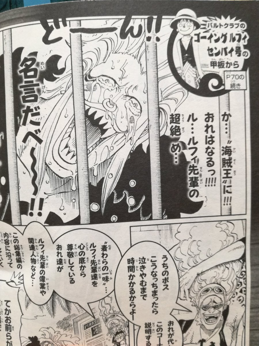 One Pieceが大好きな神木 スーパーカミキカンデ בטוויטר 総集編でしか見れないこの流れ 思いっきりニヤニヤしてしまった あの名シーンでジーンときてページめくると バルトロメオがそのシーン見てて感動しとる