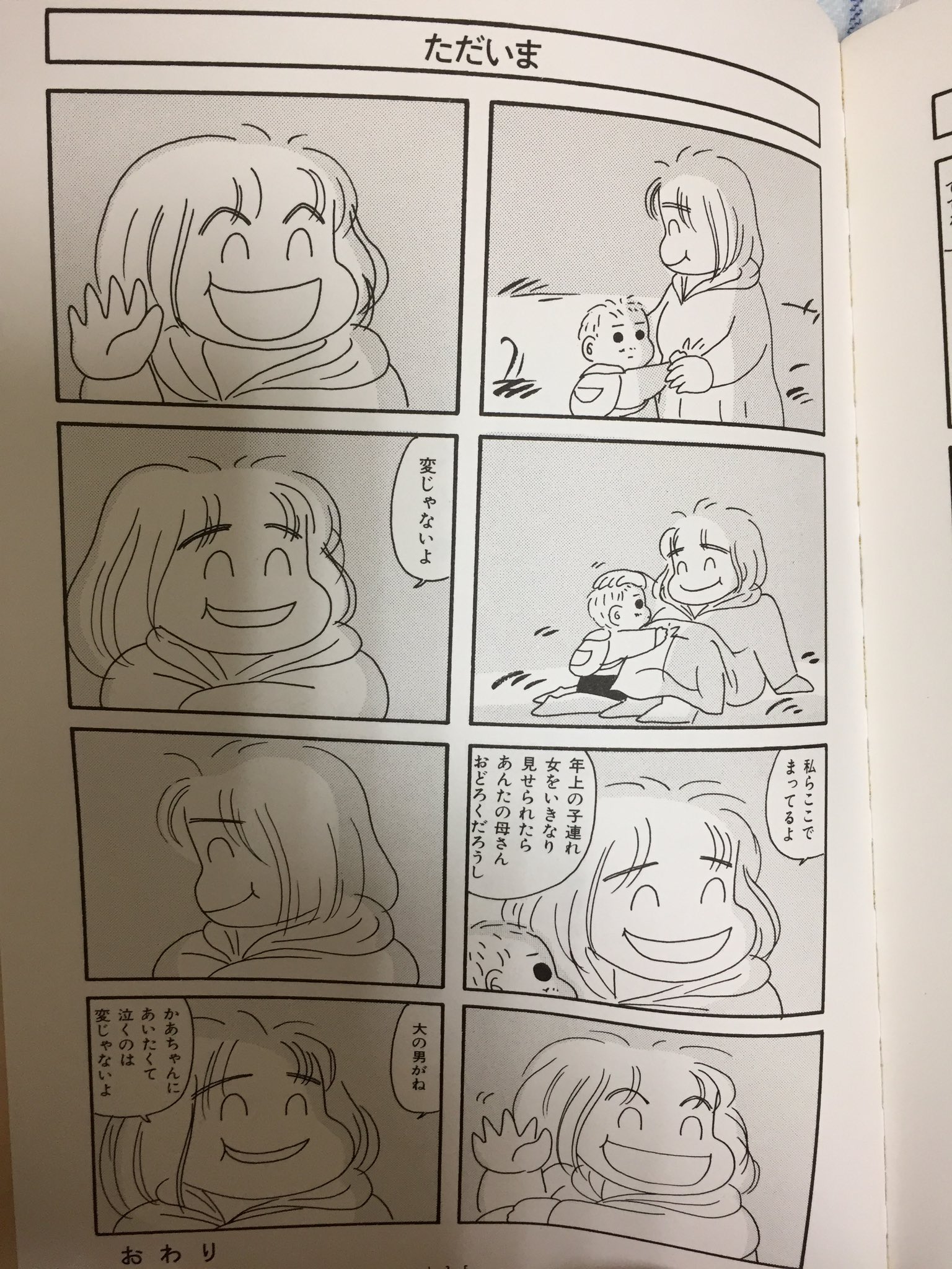ひろさそ The Myonmyon 西原理恵子 ゆんぼくん 最終回ラストシーン 田舎の村から家出した後 いろんな事がうまくいかなくてやっと帰りたい実家に帰ってこれたシーンです 10代の頃に観て未だに胸がつまるんだよね T Co 4luxfit0 Twitter