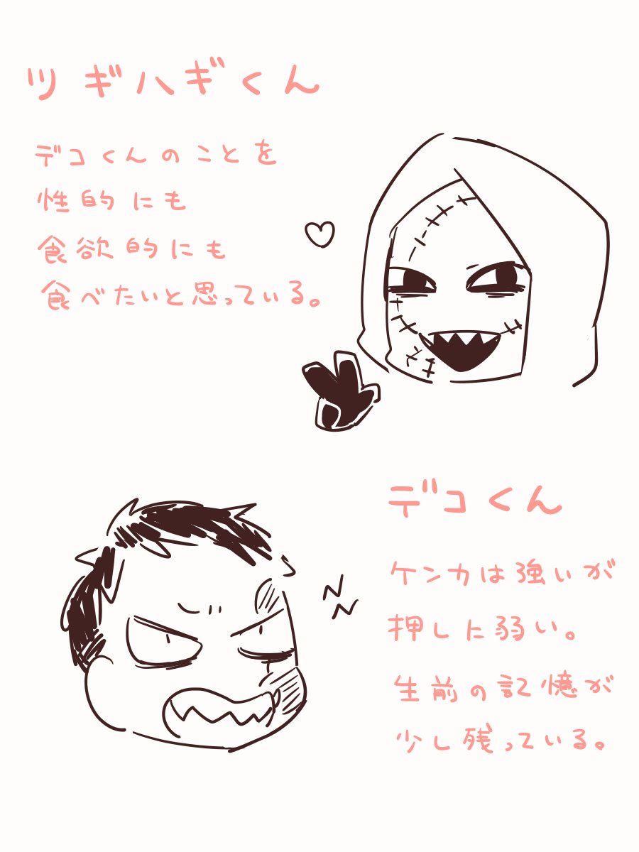 【ゾンBL】デコくん と ツギハギくん 