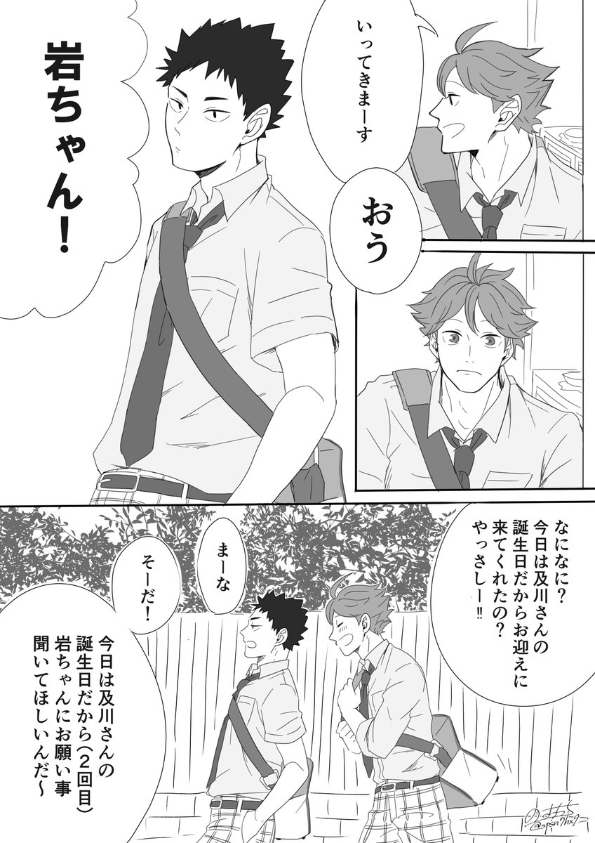 #及川徹生誕祭2017 

おいかわさーん!おめでとうございます♡! 