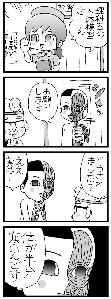 まんが「診察」 #4コマ 