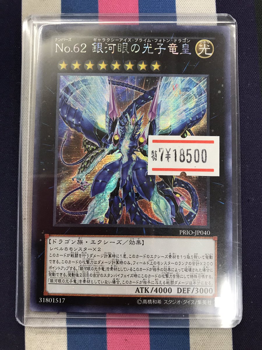 ホビーステーション日本橋本店 2 S店 Na Twitteru 遊戯王 入荷情報 亜シク好きの担当の 風優hs です プライムフォトンの 亜シク入荷しました 早い者勝ちなのでお早めに 当店クレジットカード使えるようになりました これでカード使えればなぁというお ホビーステーション日本橋本店 2 S店 Na Twitteru 遊戯王 入荷情報 亜シク好きの担当の 風優hs です プライムフォトンの 亜シク入荷しました 早い者勝ちなのでお早めに 当店クレジットカード使えるようになりました これでカード使えればなぁというお
