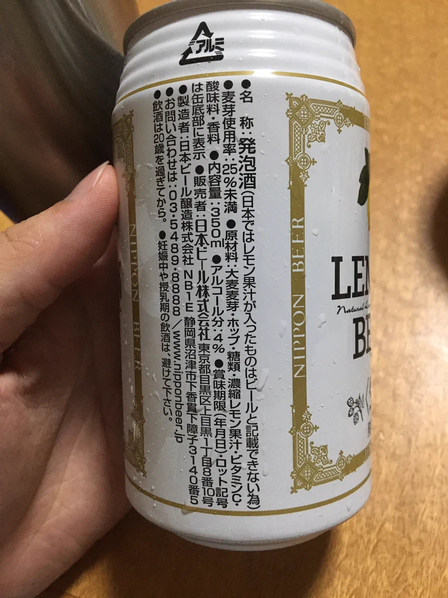 ビールって言いたいww名称のカッコの記載に悔しさが滲み出ているww