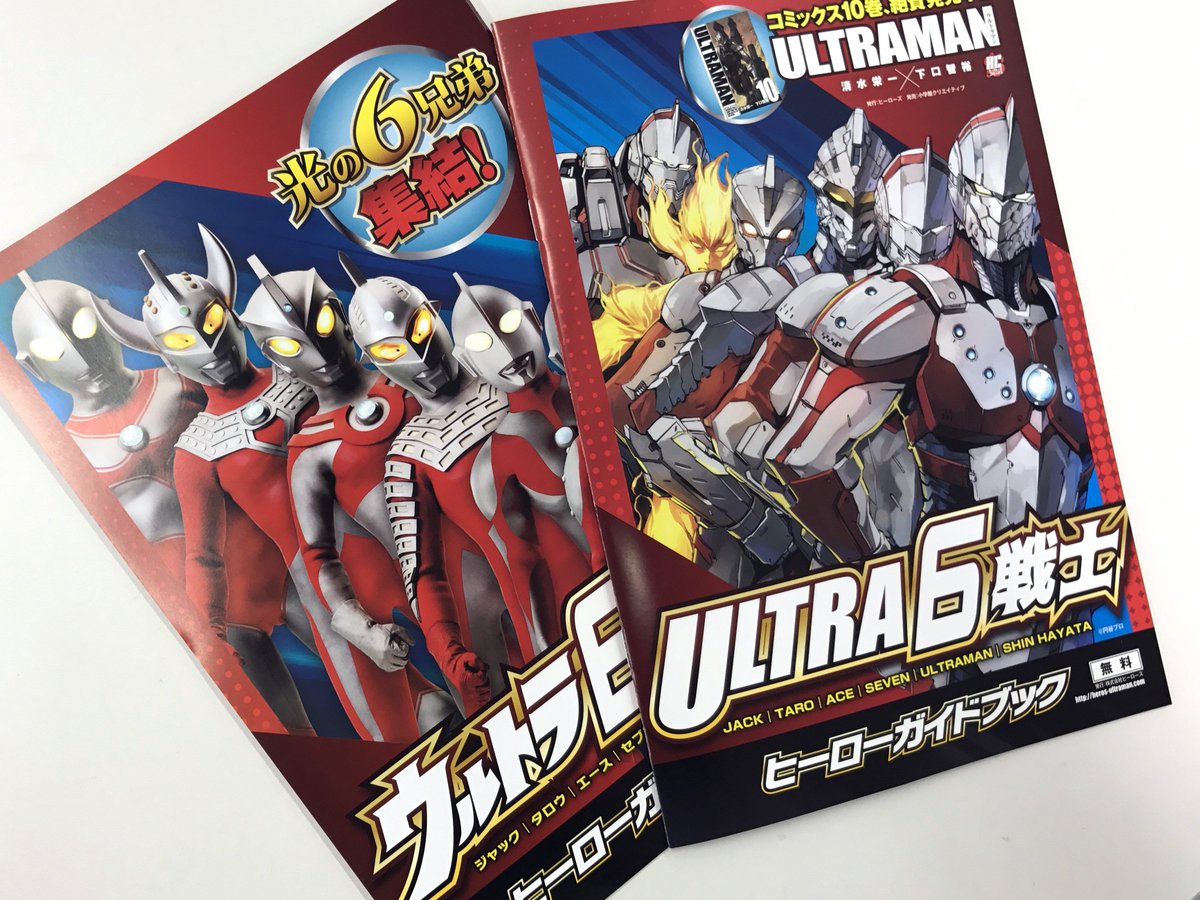 Ultraman 漫画 アニメ公式 Ultra6戦士とウルトラ6兄弟がコラボ 特製 ヒーローガイドブック 明日から開催の ウルフェス にて無料配布です 詳しくは T Co Onnutlubfm Ultraman ウルトラマン ウルトラセブン ウルトラマンエース