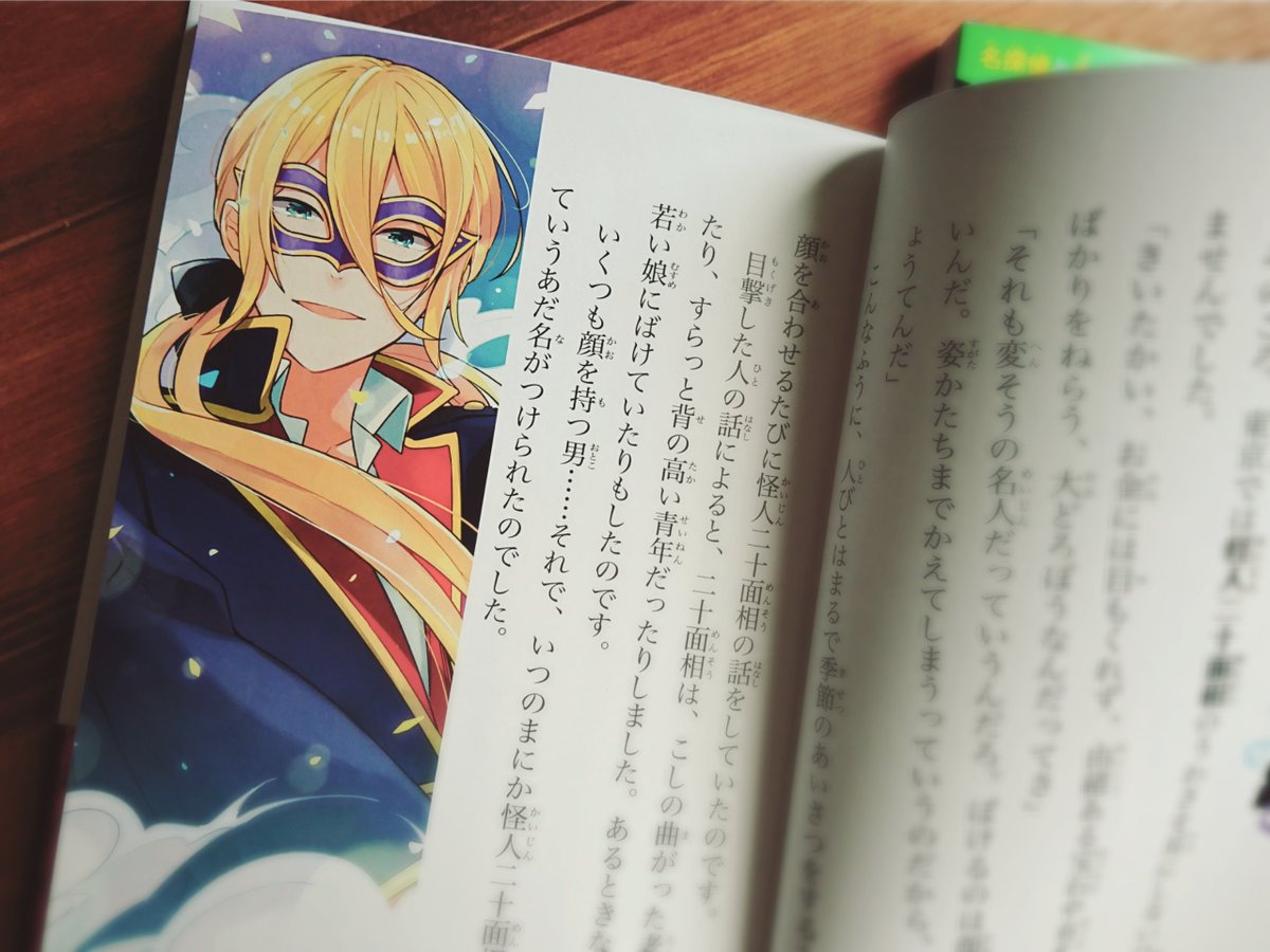 仁茂田あい つくおき最終4巻発売中 7月21日発売 那須田 淳さん著 江戸川 乱歩原作 100年後も読まれる名作４ 怪人二十面相と少年探偵団 の挿絵を担当させていただきました 中のイラスト もフルカラーになっております まさか児童書のイラストを