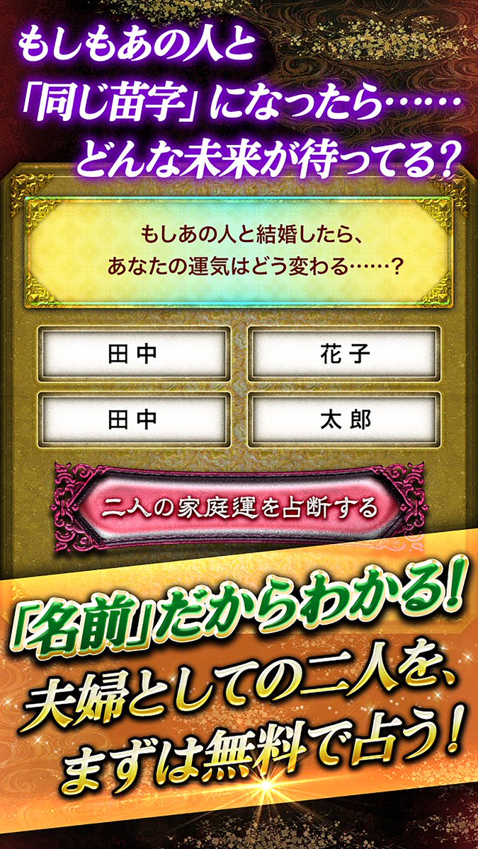占い工房 على تويتر ちなみに私のおすすめは この無料占い 好きな人と同じ苗字になったら という誰でも一度はしたであろう妄想から 家庭運が占えます Iphone T Co Xvi0vl13xr