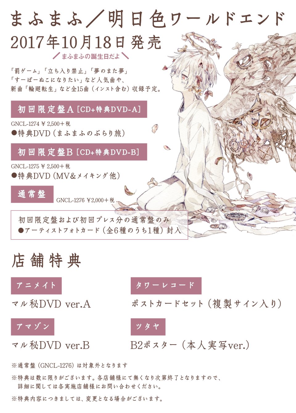 明日色ワールドエンド まふまふ | www.gamescaxas.com