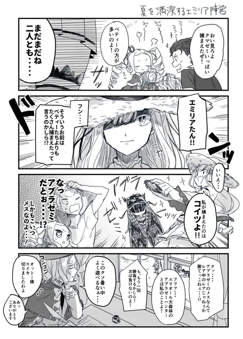 関東ではアブラゼミはレアでも何でもないって聞いてボツになってしまった漫画・・・・ 