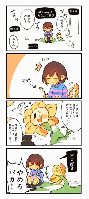 花占いとか... 