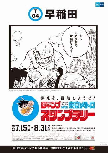 随時更新 週刊少年ジャンプと東京メトロがコラボ 駅ごとに掲示されている懐かしキャラのポスター画像まとめ Togetter 随時更新 週刊少年ジャンプと東京メトロがコラボ 駅ごとに掲示されている懐かしキャラのポスター画像まとめ Togetter