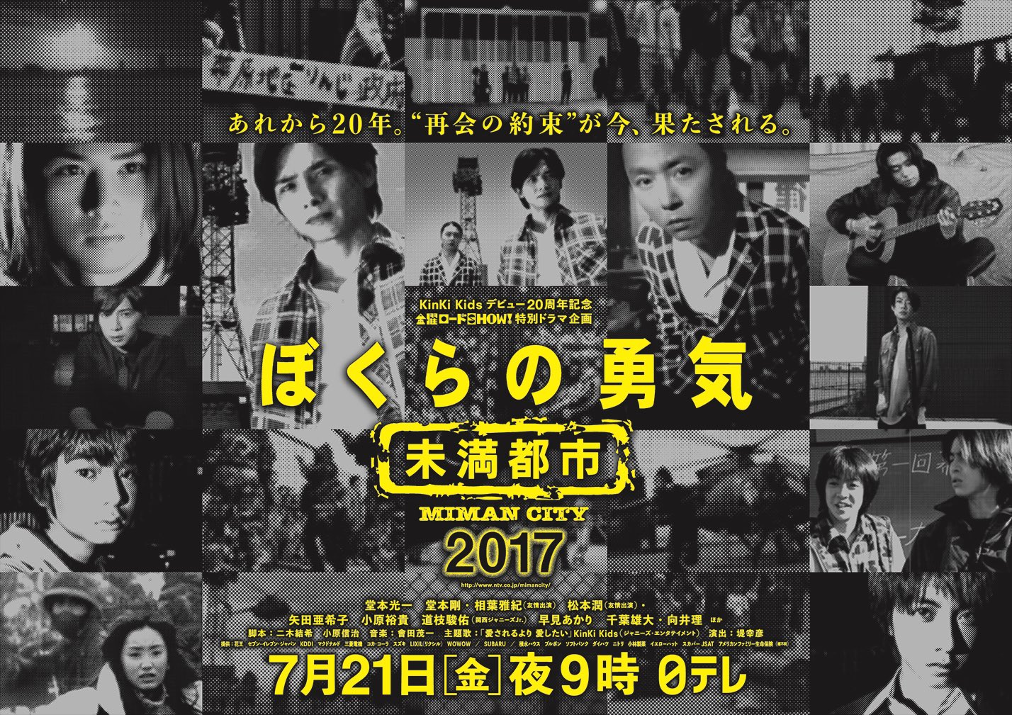 KinKi ぼくらの勇気 未満都市 2017 DVD KinKiKids