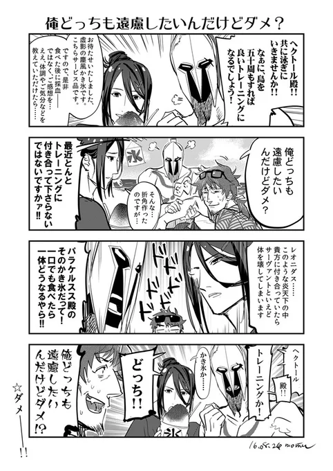 これ何度再掲してるかわかんないんですけど、俺はワルだからな。パラケルススかき氷礼装をはじめとした2部の内容発表と同時期くらいに、FGO設定本が発売、その中でレオニダスさんがヘクトールのことを語っていたので、こんな漫画を。
二枚目は小次郎に水に落ちてもらいたかっただけです。 