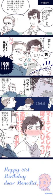 【2017ベネ誕まんが】1日遅れちゃったけどおめでとうございます! #HappyBirthdayBenedict 