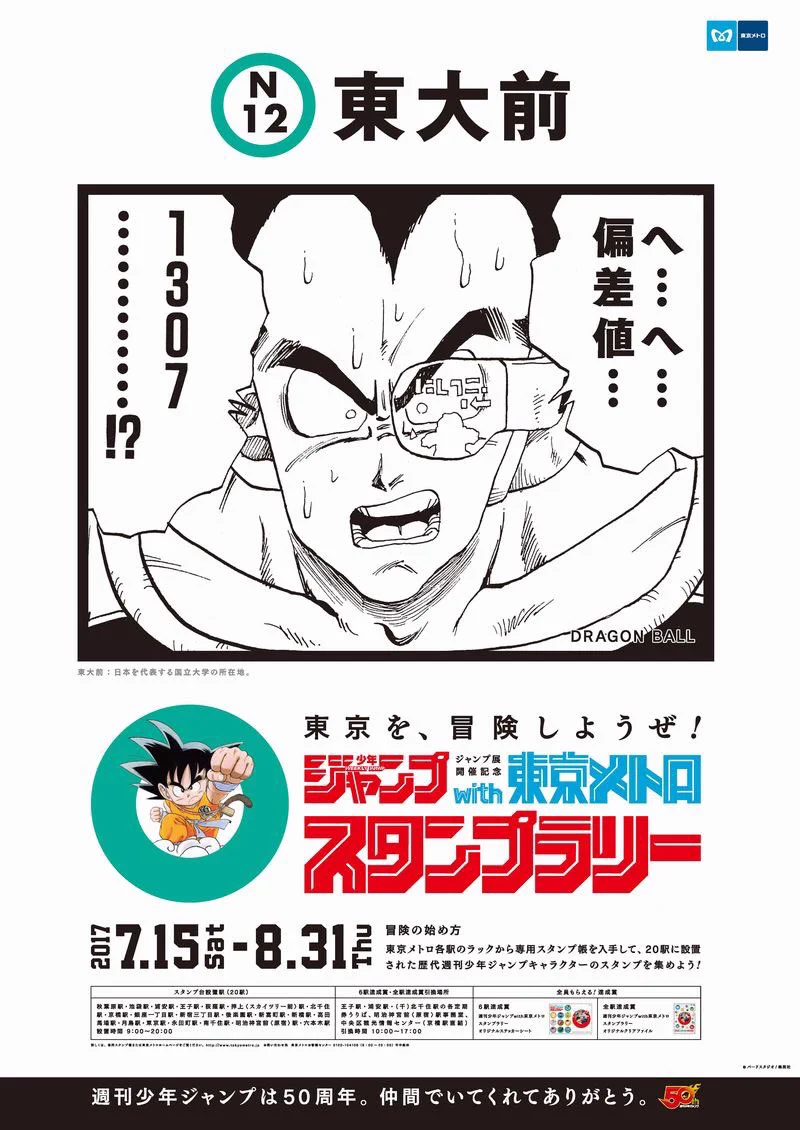 ヤムチャ扱いｗｗｗジャンプのスタンプラリーの東大と早稲田の扱いの差が酷いｗｗｗ