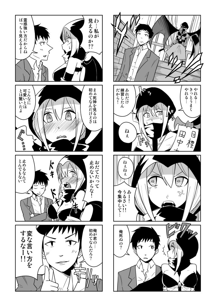 一二三鷹 短編4コマ漫画 ライフスティーラー