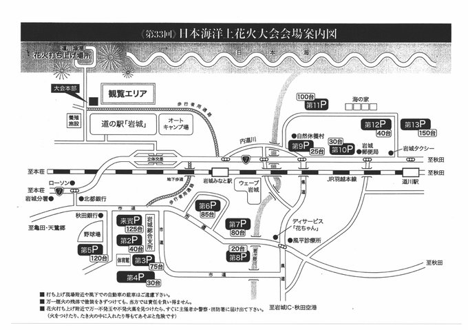 17年 秋田の花火大会スケジュール