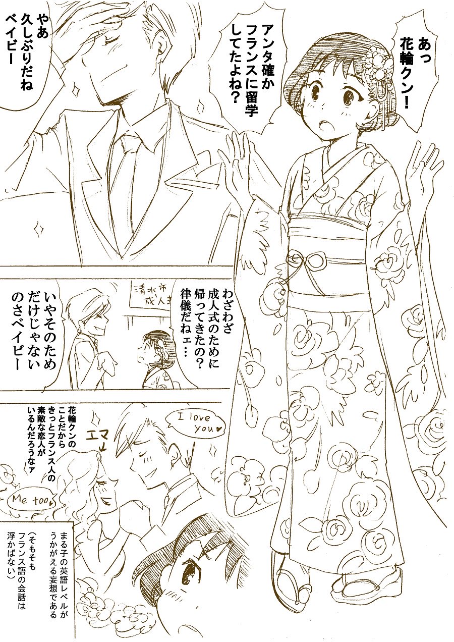 加藤マユミ 神童と猛獣 水日更新 花まる漫画 なぜか季節はずれの 成人式 ネタ 二十歳の花輪クンは大学生でフランス留学中 まる子は地元の短大生で漫画家目指しています 花まる T Co Eoky1oqxzt Twitter