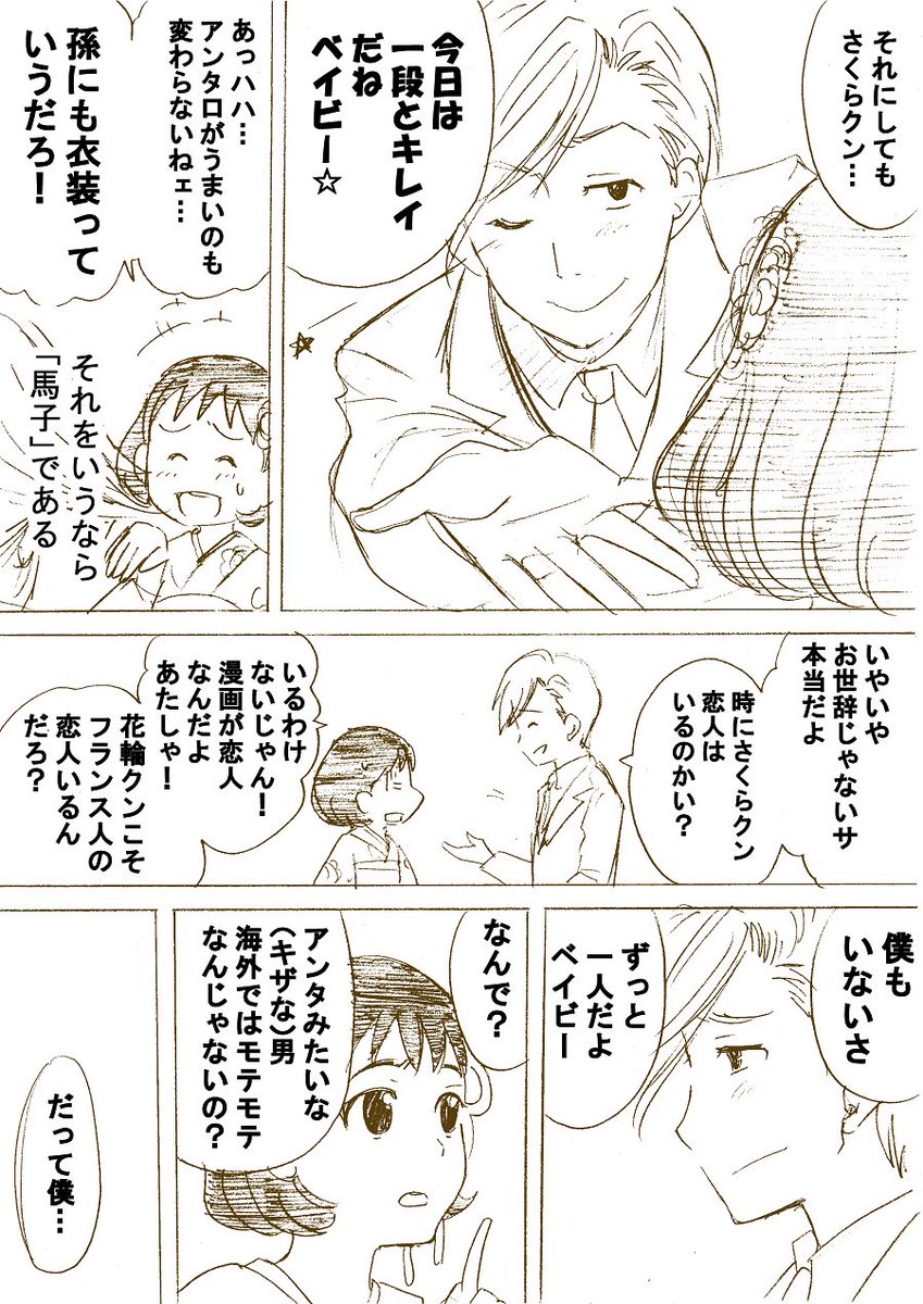 加藤マユミ 神童と猛獣 水日更新 花まる漫画 なぜか季節はずれの 成人式 ネタ 二十歳の花輪クンは大学生でフランス留学中 まる子は地元の短大生で漫画家目指しています 花まる T Co Eoky1oqxzt Twitter