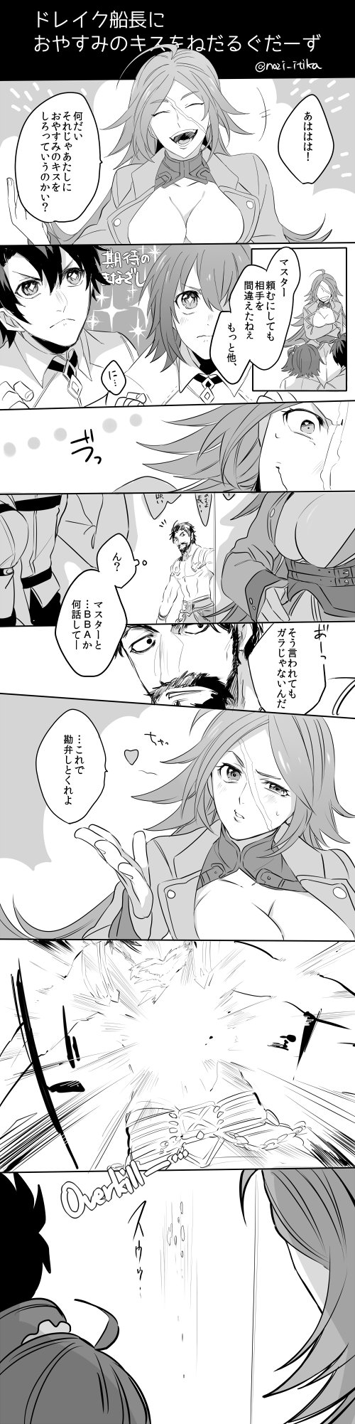 いちか ドレイク船長におやすみのキスをねだるぐだーず いちか ドレイク船長におやすみのキスをねだるぐだーず
