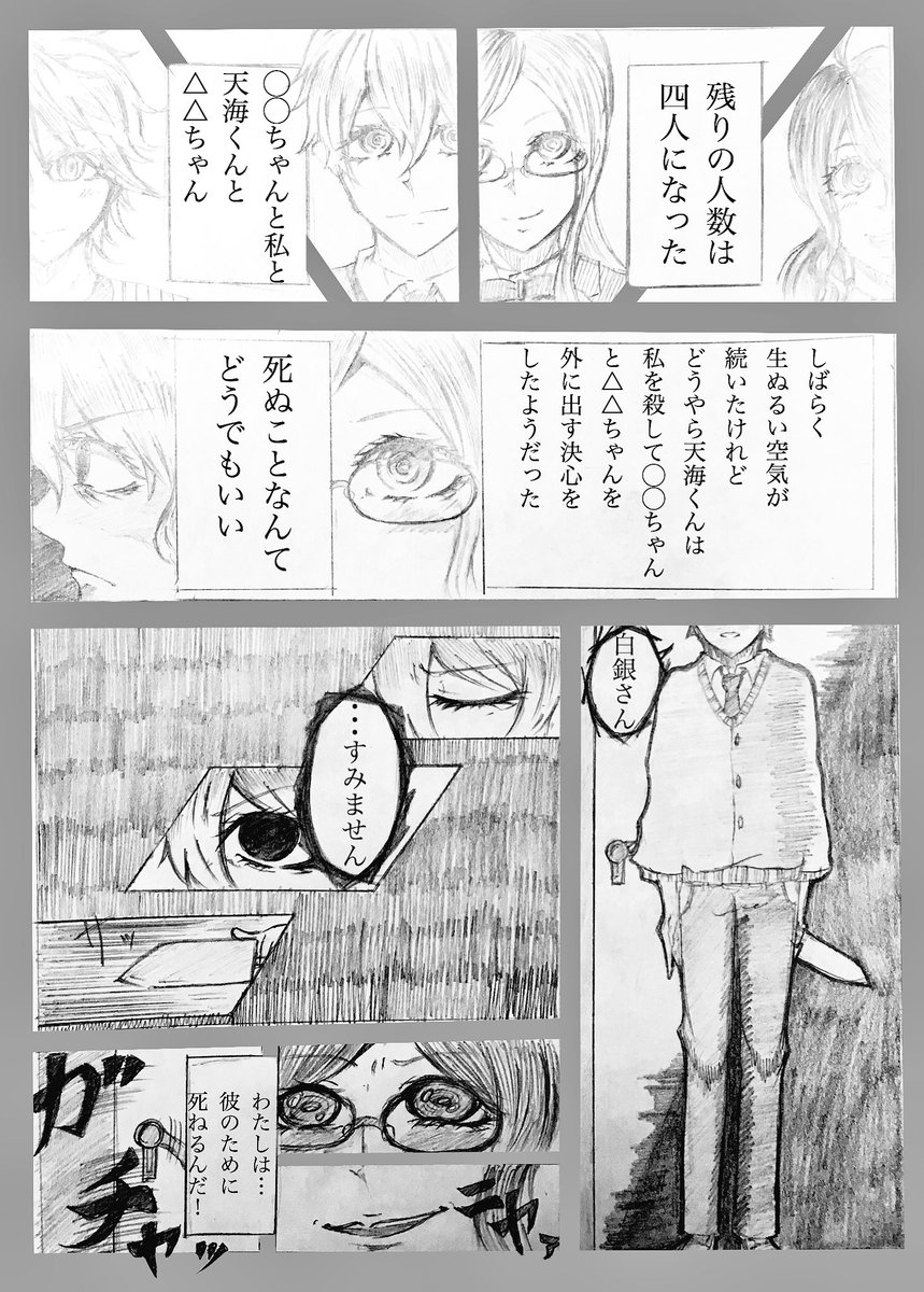 たりむ Twitter પર 漫画 V2捏造 モブ注意 つむぎちゃんがヤンデレです アナログ 初漫画なので見苦しくてすみません ダンガンロンパv3