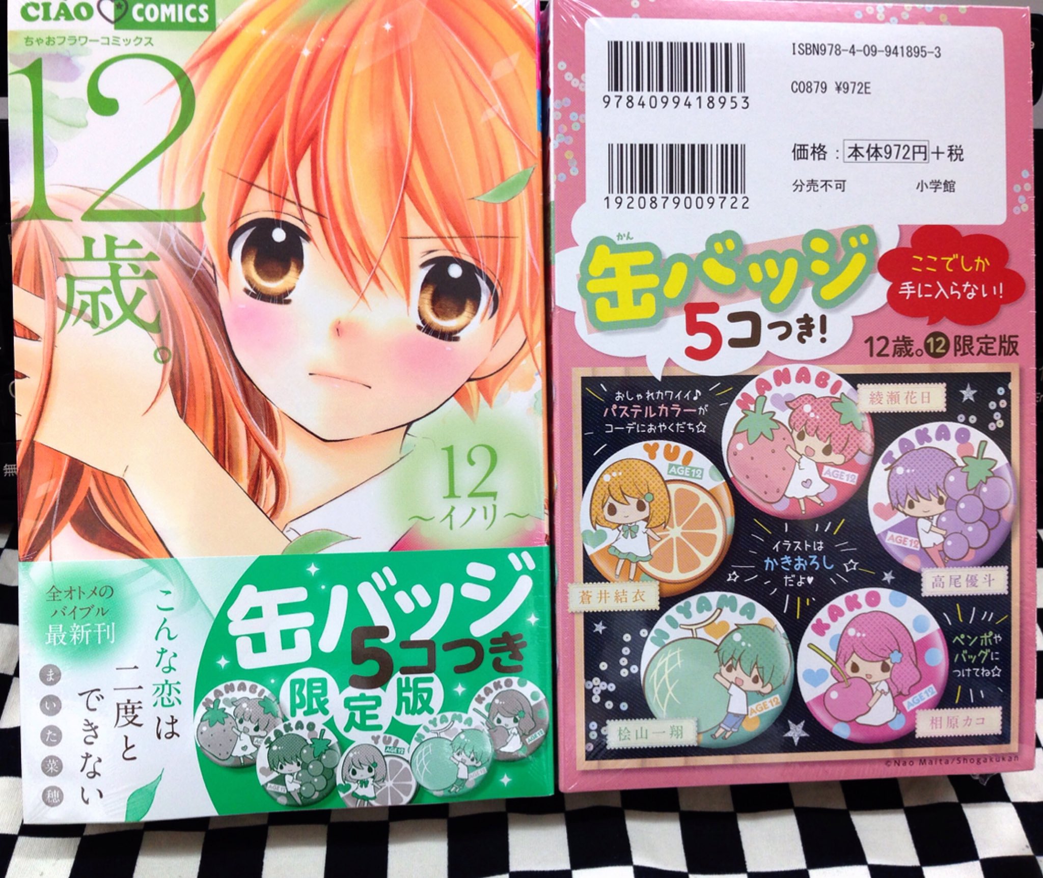 ミライア本荘店 小学館 ちゃおコミックス新刊 12歳 巻 限定版 まいた菜穂 本日入荷しました 限定版はオリジナル缶バッジ5コつき 花日 高尾 結衣 桧山 カコ 12巻通常版は7 22入荷です T Co Vhm33nrr7z Twitter