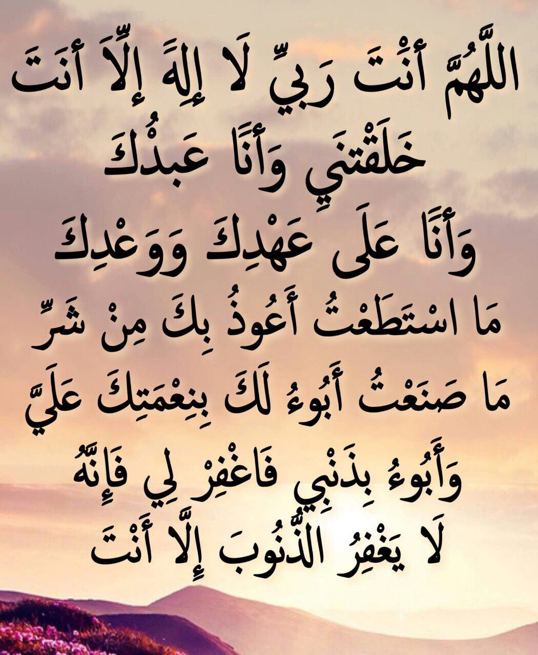 عصام النحاس on X: اللهم انت ربي لا اله الا انت خلقتني وانا عبدك  t.coMZu2ltiGqf  X