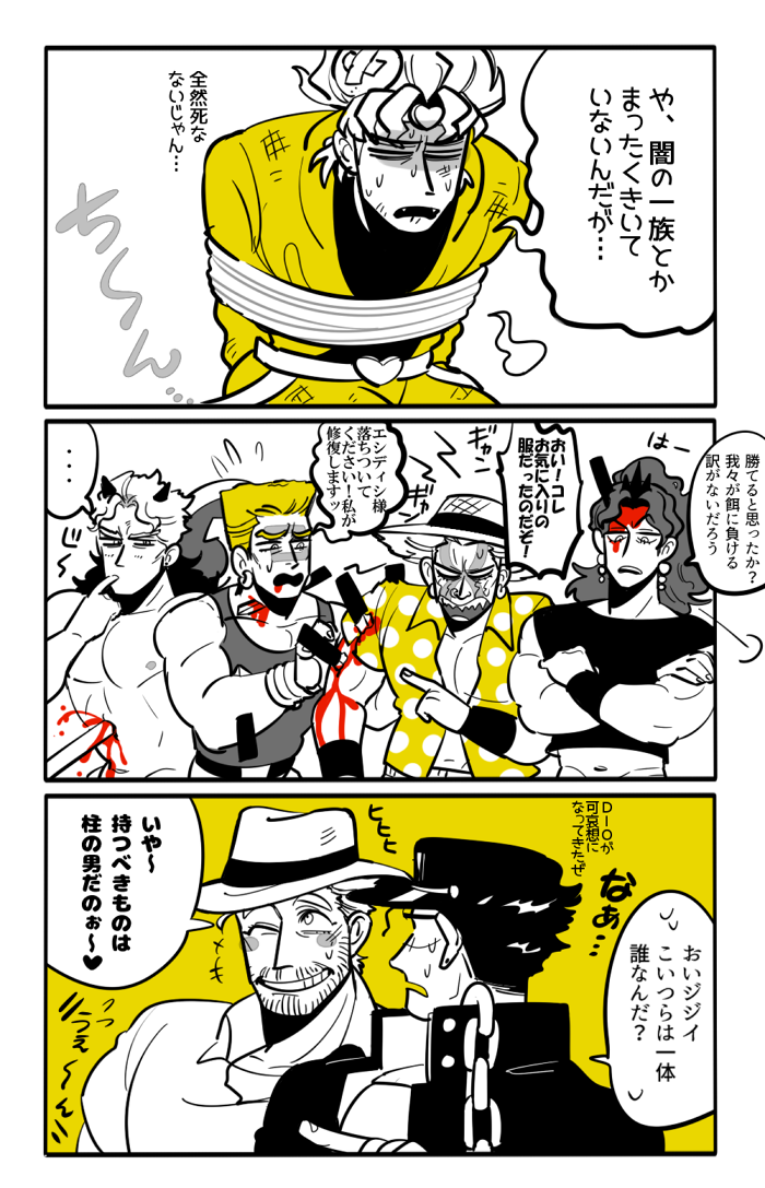 柱の男スゲ～ッ！第3部完！