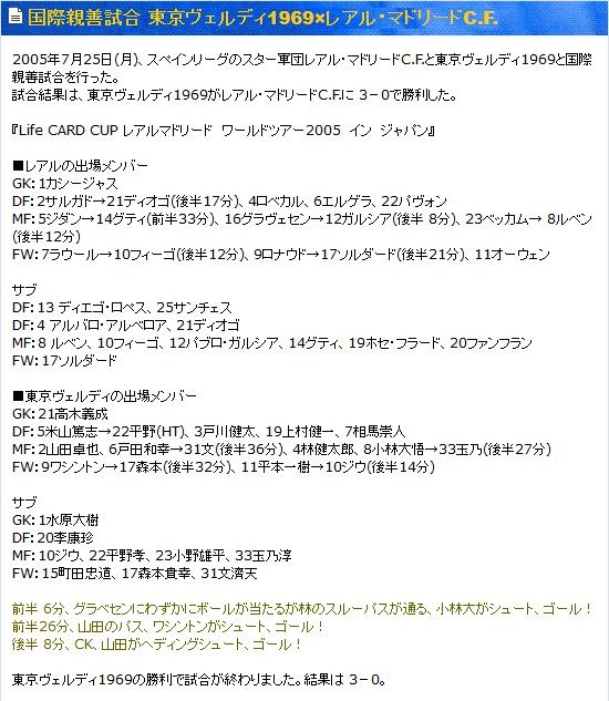 ひきこうもり 浦和レッズとドルトムントの試合に 上西小百合議員がいちゃもんつけてきた件 高木義成選手の 銀河系と戦った ってどういう事かぐぐったら 当時世界最強と言われたスター軍団の レアル マドリードに 東京ヴェルディが0 3でジャイアント